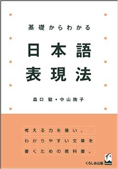 nihongohyougenhou