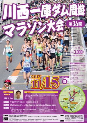 一庫マラソン2015ポスター.png