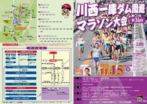 一庫マラソン2015大会要項.png